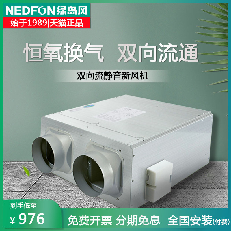 绿岛风管道风机静音新风机双向流家用排风机送风机换气机新风系统
