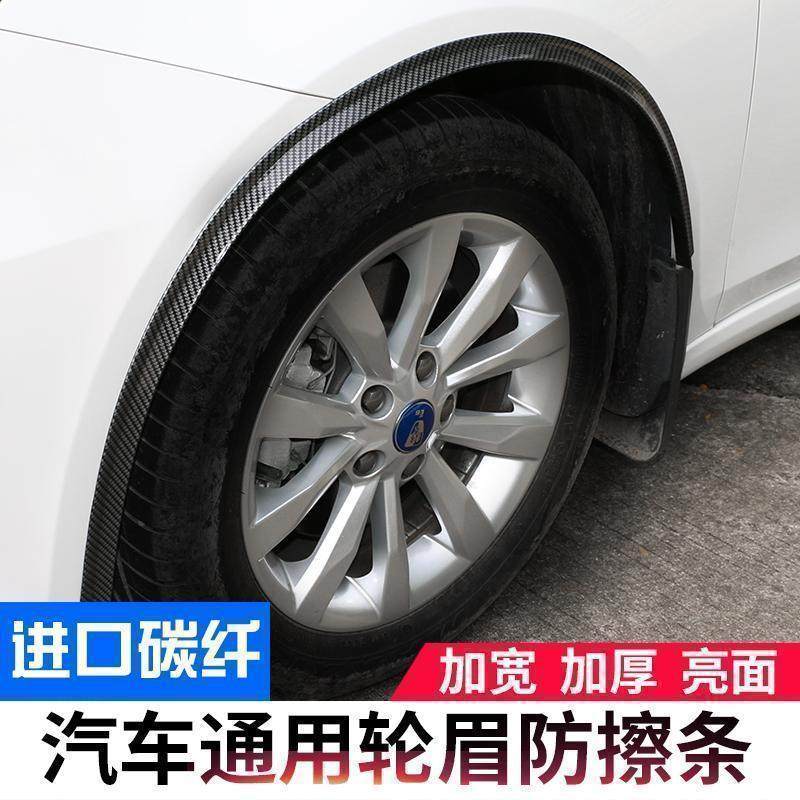 汽车通用轮眉 改装包围碳纤维轮眉胶条软橡胶轮廓轮边防撞装饰条