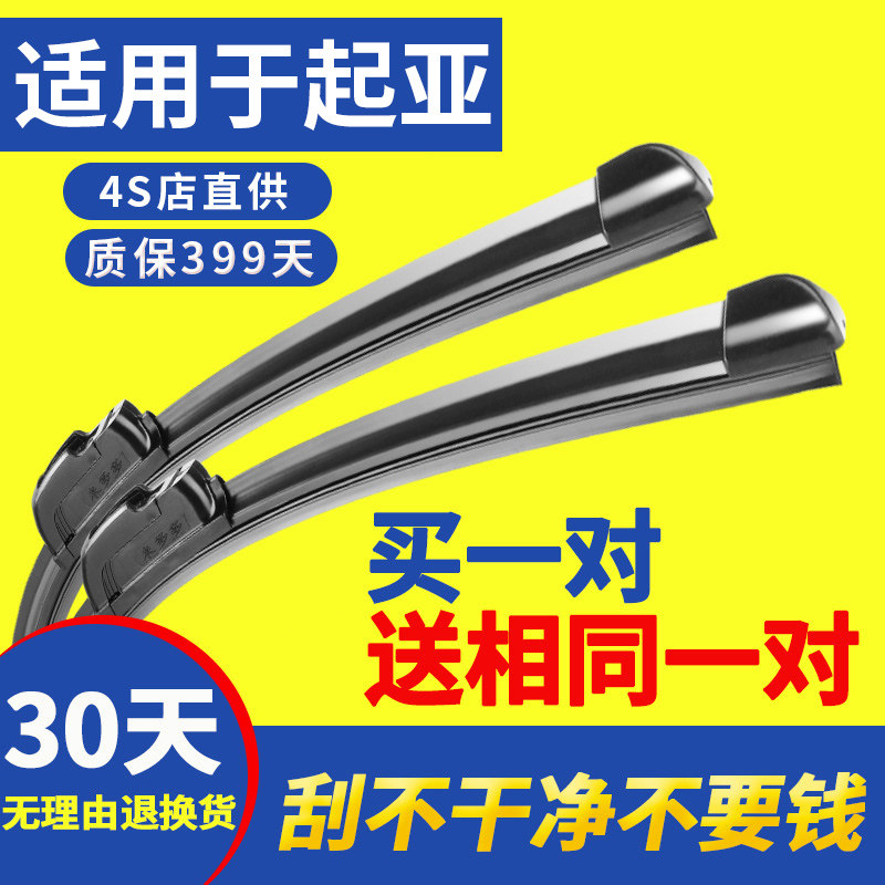 适用起亚K3雨刮器K2福瑞迪K5赛拉图智跑K4狮跑KX5无骨雨刷胶条片