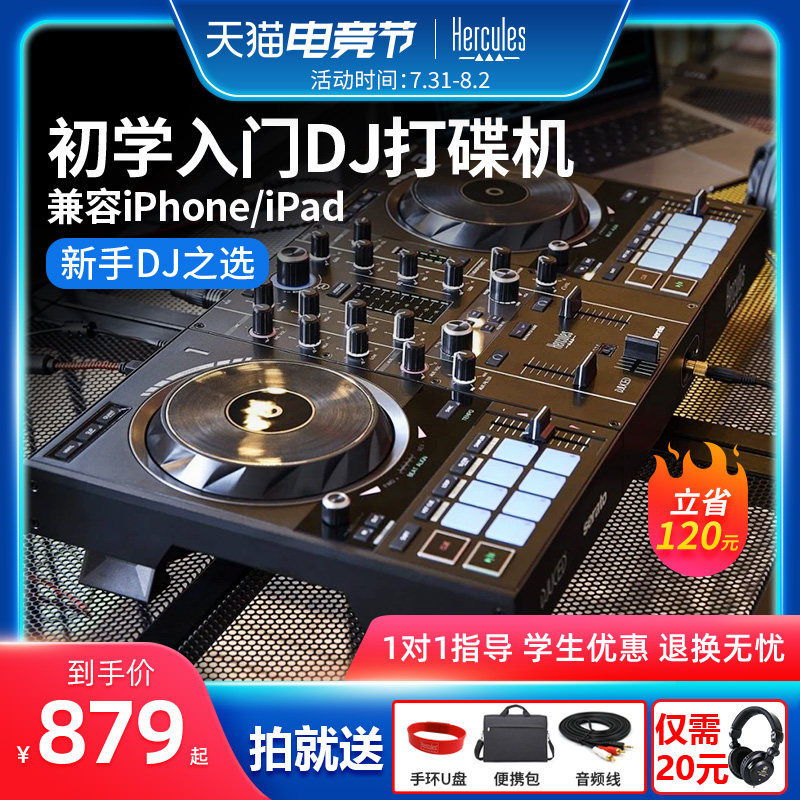 嗨酷乐入门专业级打碟机全套dj一体机家用便携酒吧包厢电音送教学