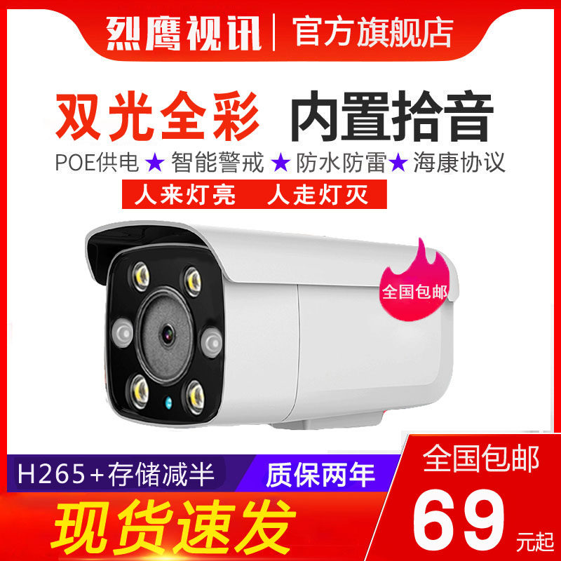 智能警戒双光网络摄像头夜视红外全彩H265全彩POE音频海康协议