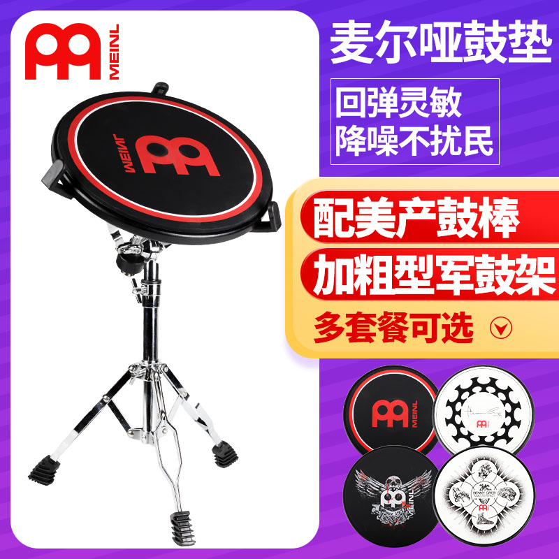 MEINL麦尔哑鼓垫套装 6 12英寸初学入门儿童架子鼓打击练习静音板