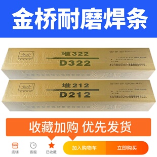 金桥牌电焊条D256堆焊焊条D212耐磨焊条D322耐磨焊条超耐合金D397