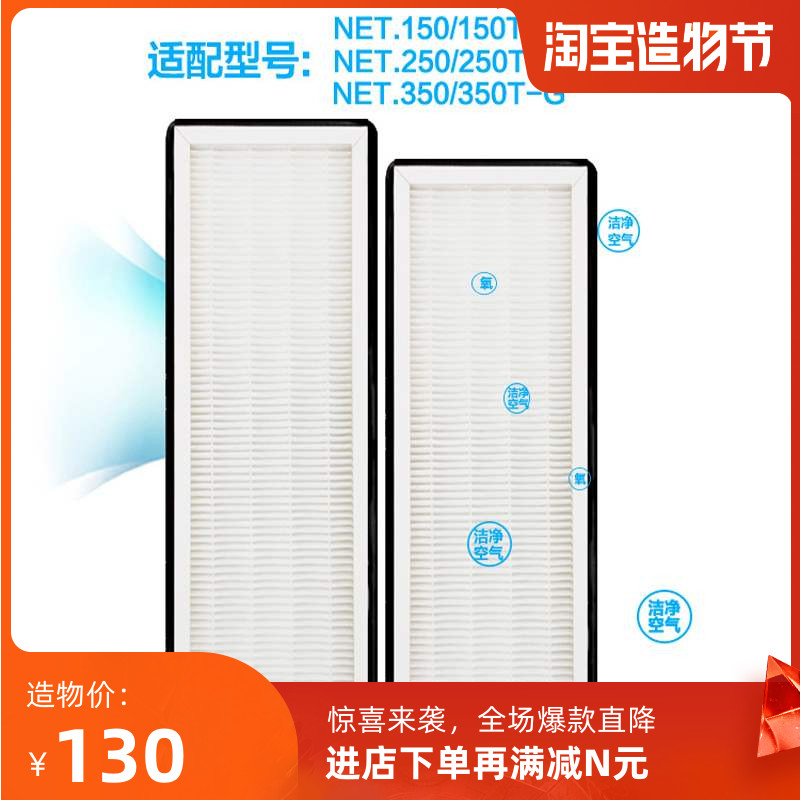 曼瑞德新风系统新风机NET150 v250350过滤网 高效HEPA滤芯 除PM2.