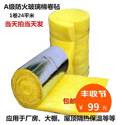 玻璃棉卷毡隔音棉吸音防火阻燃彩钢大棚保温棉屋顶V隔热岩棉包邮