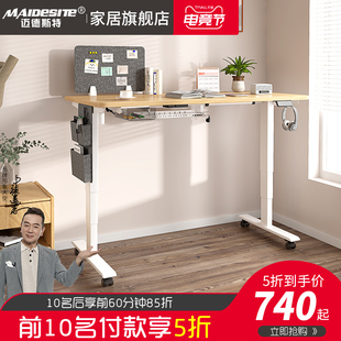 迈德斯特电动升降桌站立办公电脑桌D可移动书桌智能桌腿可升降桌