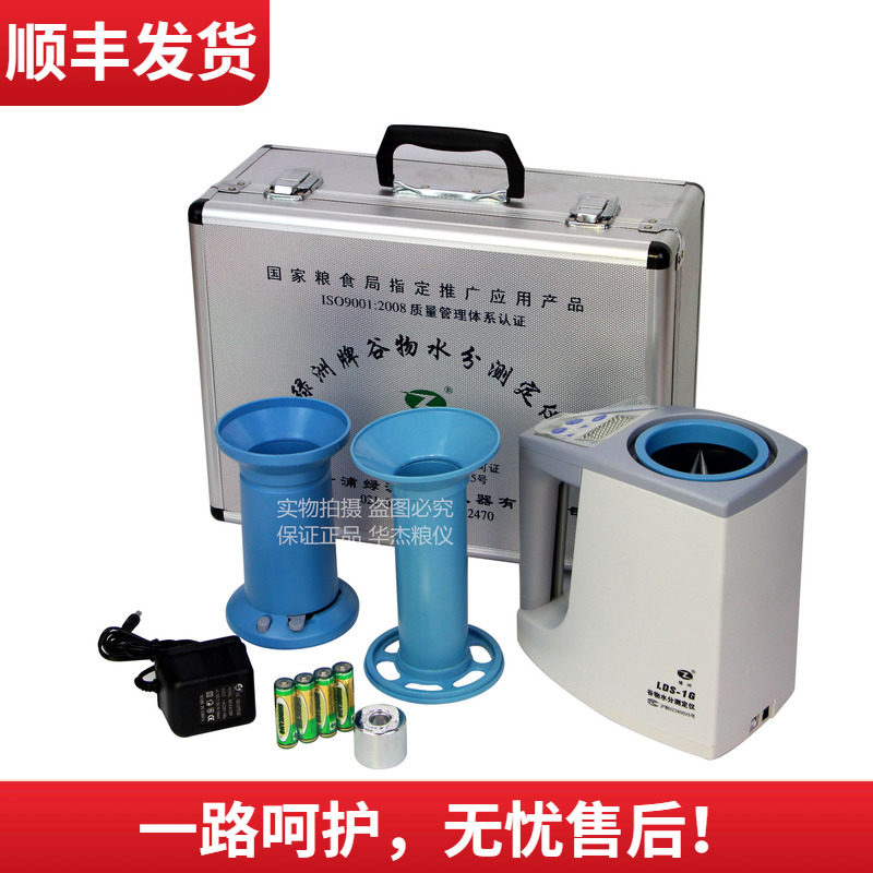 上海青浦绿洲牌LDS-1G 1H型谷物水分测定仪金点粮食水Z份仪测量仪