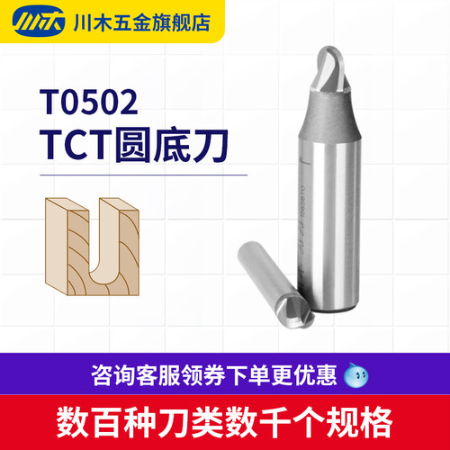 川木刃刀数控雕刻加工TCT圆底刀木工专业刃具直刀铣刀T0502