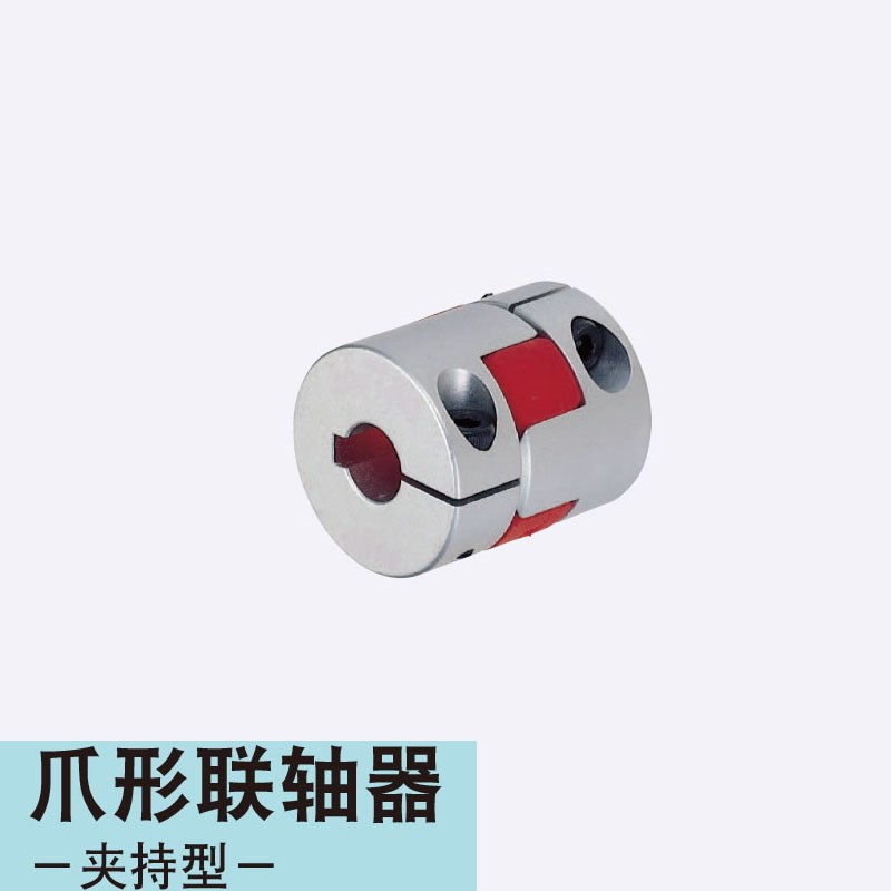 CPJ14-BL/RD/WH-3-4  20 30 40同米思米联轴器 爪形螺塞固定型