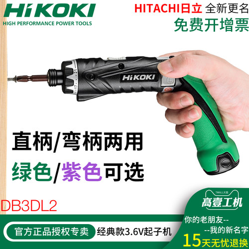 原日立电动便携起子机DB3DL2拧螺丝刀高壹家用DIY安装充电式手钻