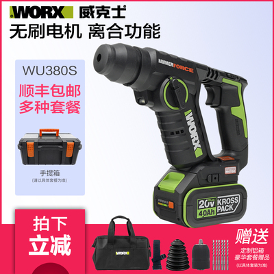 威克士充电电锤WU380S充电冲击钻工业级锂电池无刷多功能轻型电钻