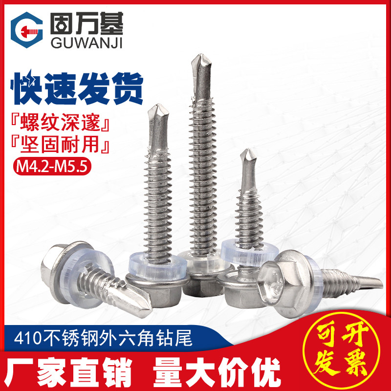 410不锈钢钻尾螺丝外六角自钻螺丝钉燕尾法兰自攻螺钉M4.8M5.5