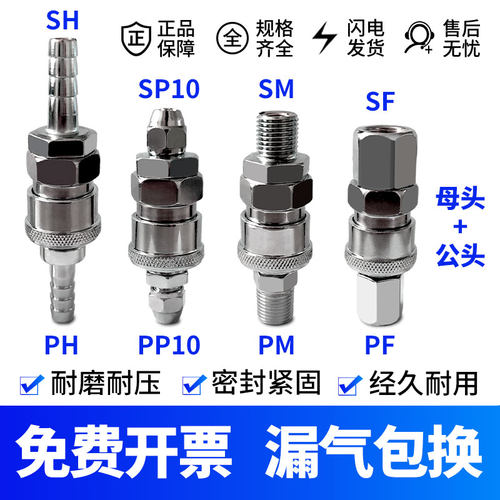 C式快速接头PP10 20 30公母头SP SM SH配6*4 8*5气管快插气动接头
