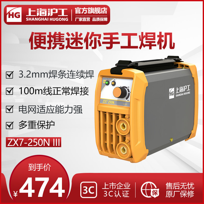上海沪工电焊机250家用小型220数字显示款纯铜自动工业级焊机手提