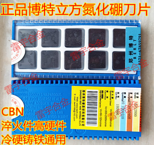郑州博特CBN 立方氮化硼刀片 SNGN120408/120412/120404 BTS2800