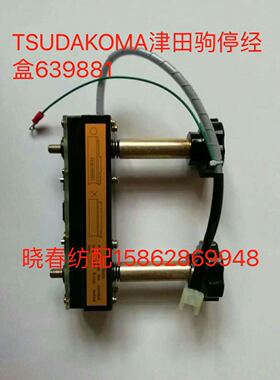 喷气织布机配件ZAX9200电子停经盒TSUDAKOMA639881C/639881F