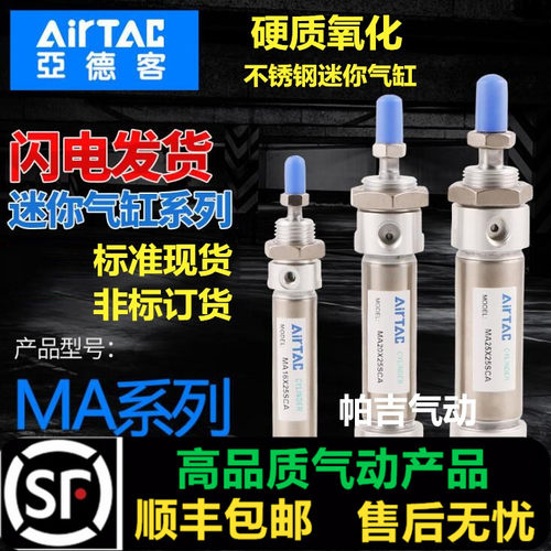 亚德客MAC/MA40X25X30X50X60X75X80X100X125X150X200X300SCA气缸