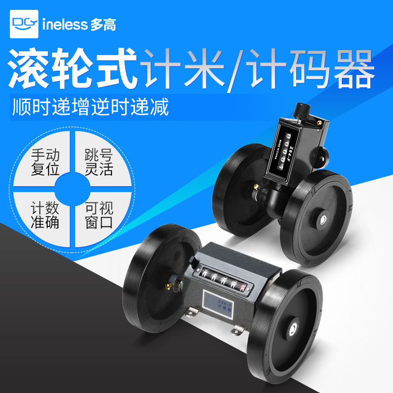 滚轮式计数器 Z96/94-F型纺织计米器跑码表 滚轮长度计码器计米器