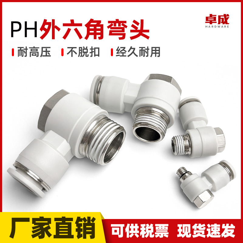 气动软管PH外六角螺纹弯头4-M5 6-01 8-02 10-03 分外牙快速接头