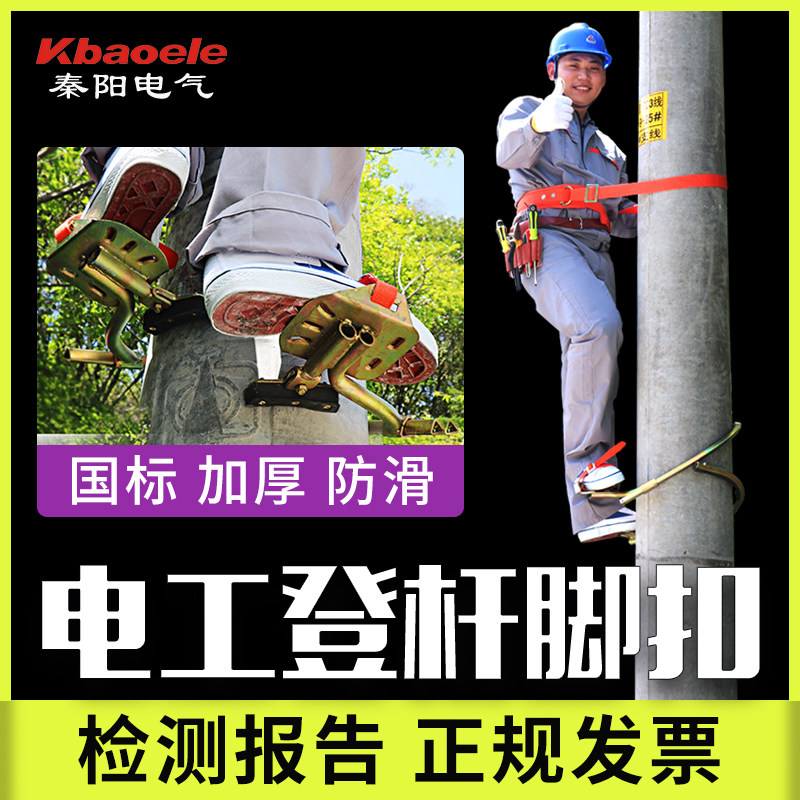 国标加厚电工脚扣电力爬杆上水泥电线杆攀爬器铁鞋脚趴脚踏蹬脚钩