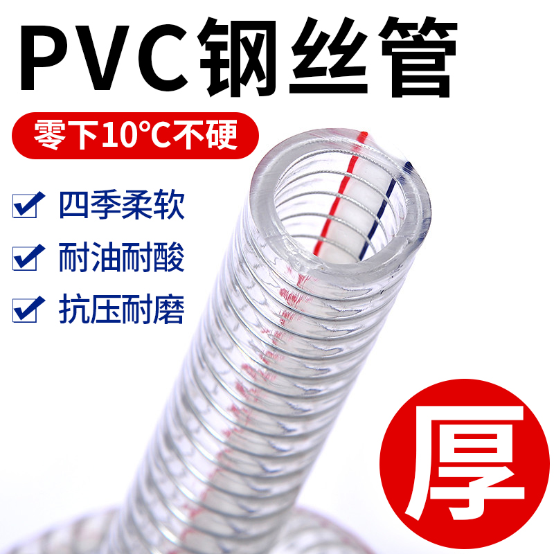 特加厚PVC透明钢丝软管25mm耐高温螺旋1/1.5/2寸塑料防冻真空油管