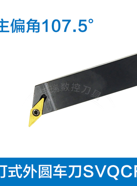 数控刀杆107.5度SVQCL/R2020K16/2525M16车床合金刀垫外圆车刀杆