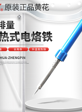 黄花大功率长寿型外热式电烙铁恒温洛铁HS80C TA150 EPW100