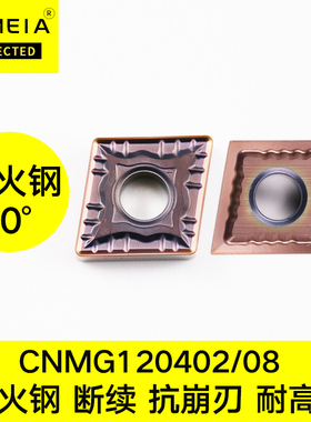 数控车刀片60淬火钢刀具Chilled steel菱形高硬度CNMG120408-NR