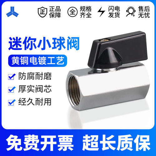 迷你小球阀双内丝 内外丝球阀1分2分3分4分接4 6 8mm快插快拧接头