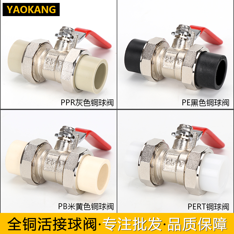 PPR灰色 PERT PB PE全铜阀门PERT双活接阀门20 25 32PB双活接球阀