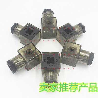 带指示灯透明插头液压电磁阀线圈插头电磁铁接线盒24V220V110v12v