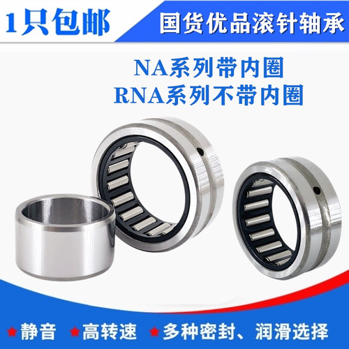 非标带内圈滚针轴承NA69/32 RNA49/32内径32 40mm外径52厚度20 36
