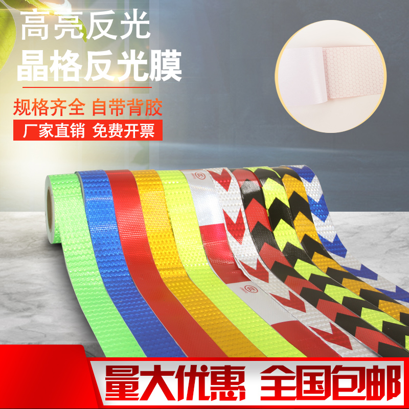 发光路标胶带车间地面带箭头标识路口反光贴双色条纹反光纸反光膜