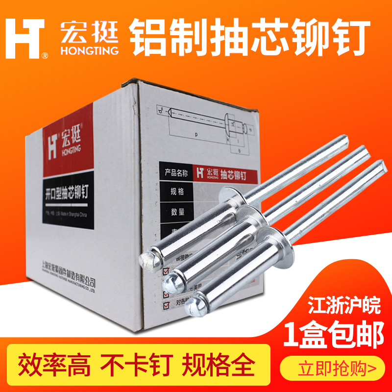 宏挺铝制抽芯铆钉开口型拉铆钉圆头抽芯铝铆钉M3.2M4x13/5x16铆钉