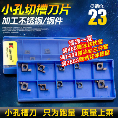 小孔内径切槽刀片8GR/9GR 050//100/120/150/单头不锈钢刀粒SNGR