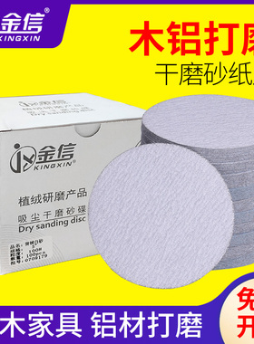 金信植绒砂纸片125mmr5寸气动打磨机干磨自粘木工抛光圆盘白色沙