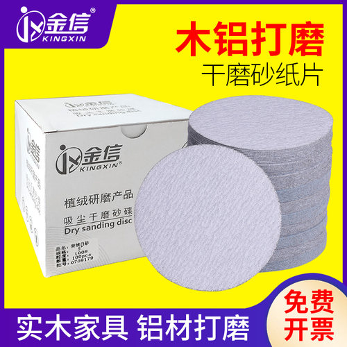 金信植绒砂纸片125mmr5寸气动打磨机干磨自粘木工抛光圆盘白色沙