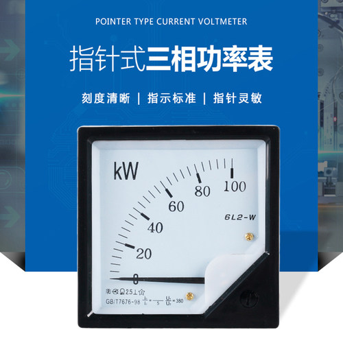 6L2KW三相有功功率表指针式千瓦表交流功率表 100KW380V发电机表