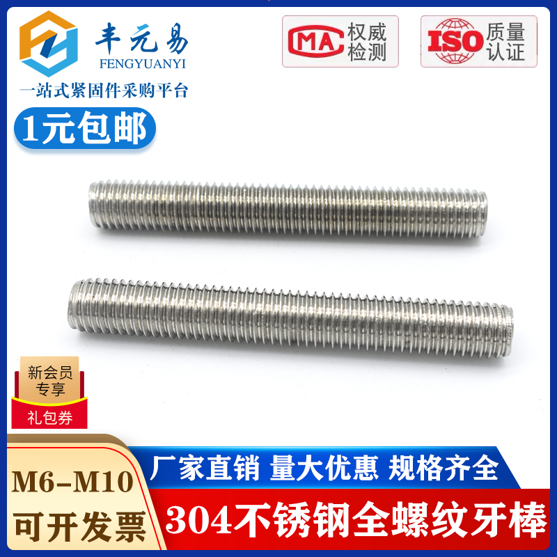304不锈钢丝杆 全螺纹牙棒 通丝螺杆 无头螺栓螺柱牙条M6M8M10