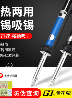 黄花电热吸锡器吸锡两用电烙铁电动吸锡枪拆焊器强力手动吸焊器