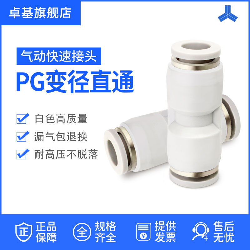 亚德客型气管快插直通变径接头PG6-4/8-6/10-8/8-4/10-6/12-8