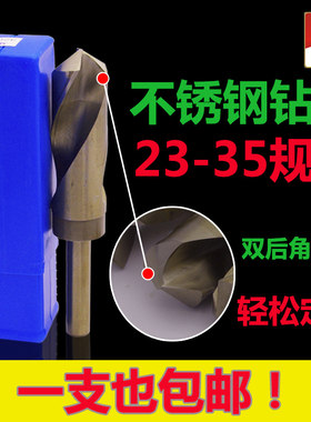 小柄钻头不锈钢钻含钴麻花钻开打扩孔22 25 26 28 30 35木工转头