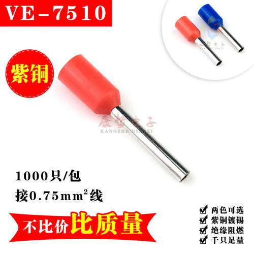 1000只/VE7510/紫铜镀锡 管形预绝缘端头 欧式冷压插针型接线端子