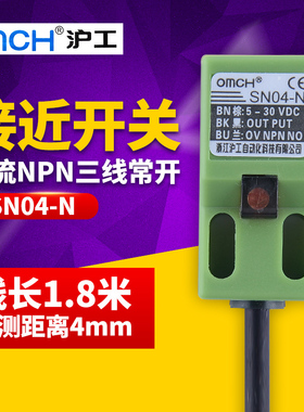 电眼接近开关传感器感应NPN三线制直流常开SN04N 电源12V 24V dc