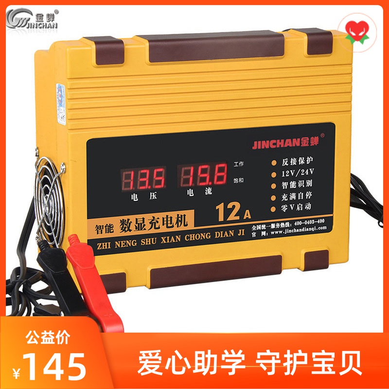 汽车电瓶充电器全自动智能修复12v24v家用轿车蓄电池金蝉A4充电机