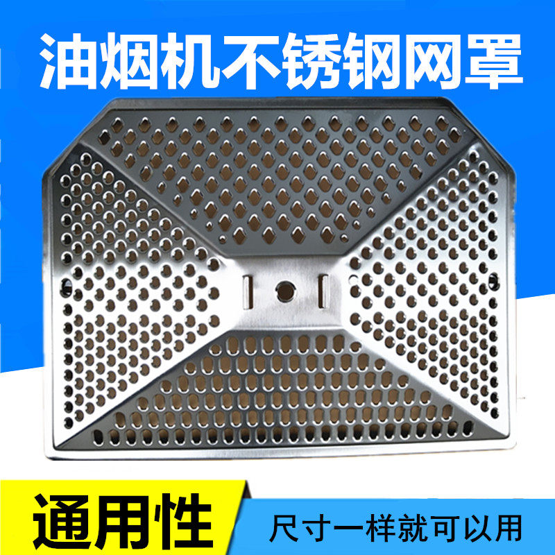 老式欧式中式抽油烟机配件不锈钢方形油网过滤网风网网罩外罩通用