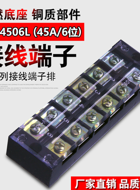接线端子TB4506接线排板 (电流45A 6位)线连接器接线柱端子排