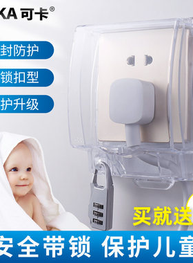 可卡86型带锁扣密封防盗电源防水盒保护儿童开关插座面板保护罩盖