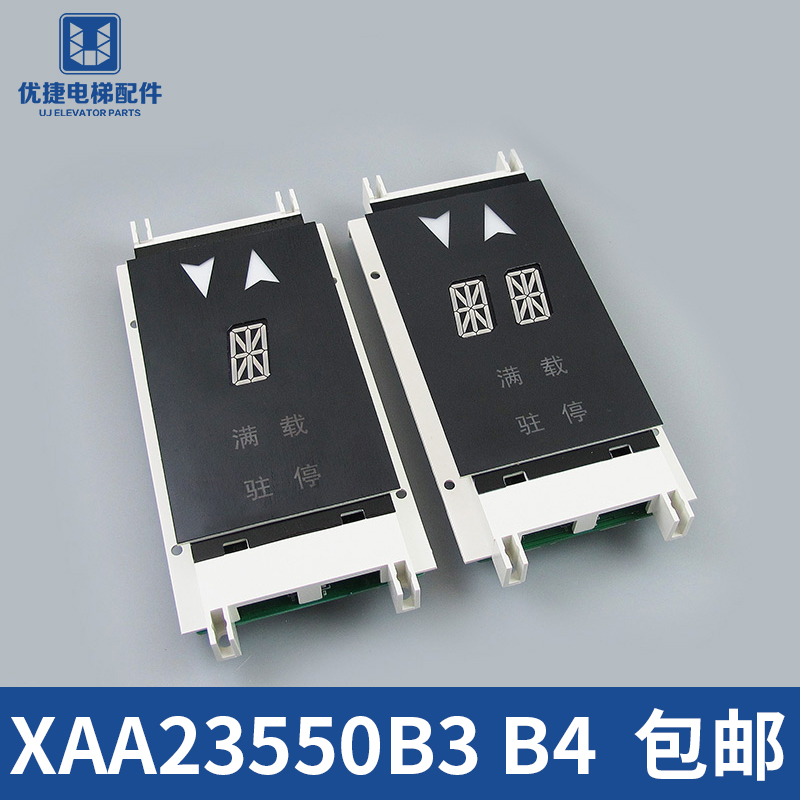 西子奥的斯OTIS单双梯8外呼板显示器XAA/XBA23550B3/B4 电梯配件
