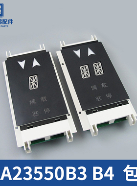 西子奥的斯OTIS单双梯8外呼板显示器XAA/XBA23550B3/B4 电梯配件